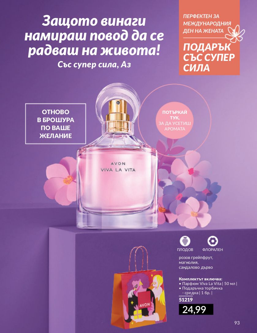 каталог Avon 01.03.2024 - 31.03.2024