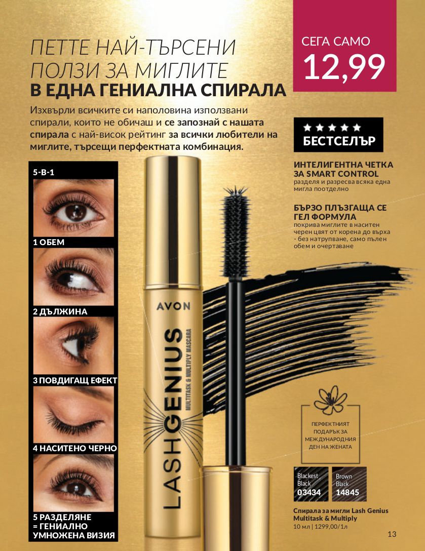 каталог Avon 01.03.2024 - 31.03.2024