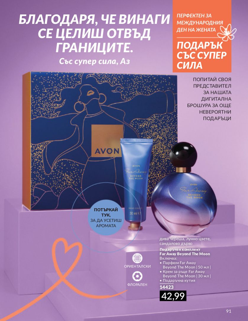 каталог Avon 01.03.2024 - 31.03.2024