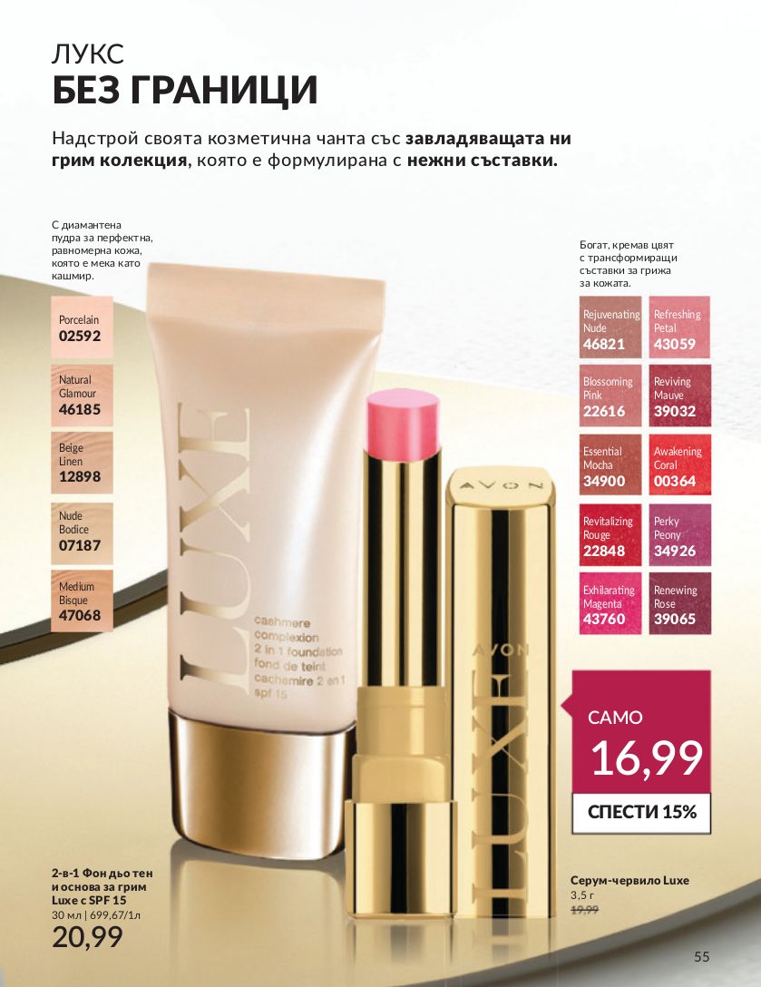 каталог Avon 01.04.2024 - 30.04.2024