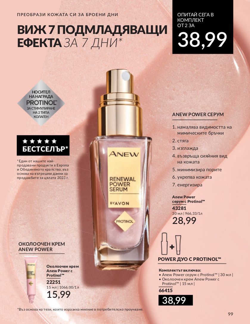 каталог Avon 01.04.2024 - 30.04.2024