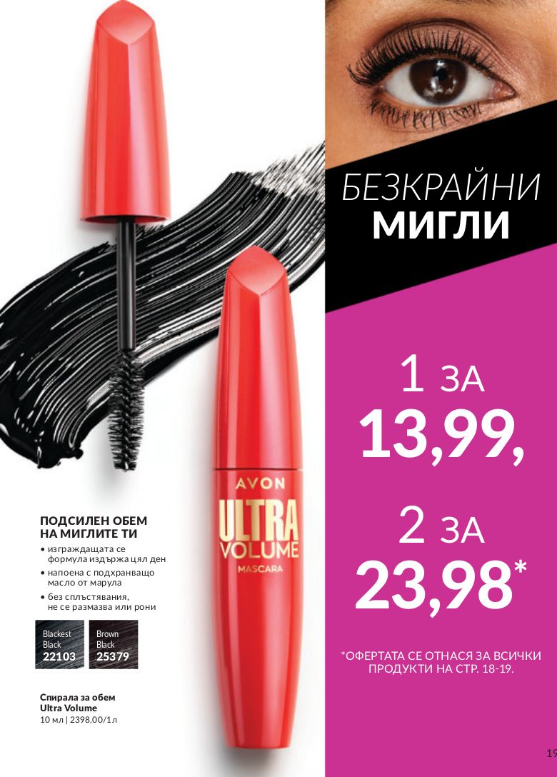 каталог Avon 01.04.2024 - 30.04.2024