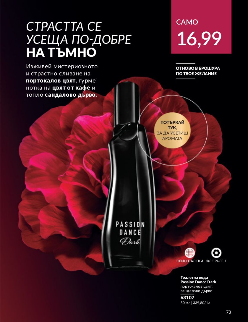 каталог Avon 01.04.2024 - 30.04.2024