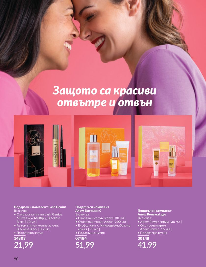 каталог Avon 01.04.2024 - 30.04.2024