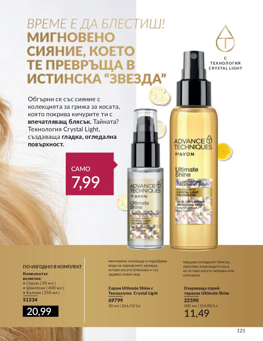 каталог Avon 01.04.2024 - 30.04.2024