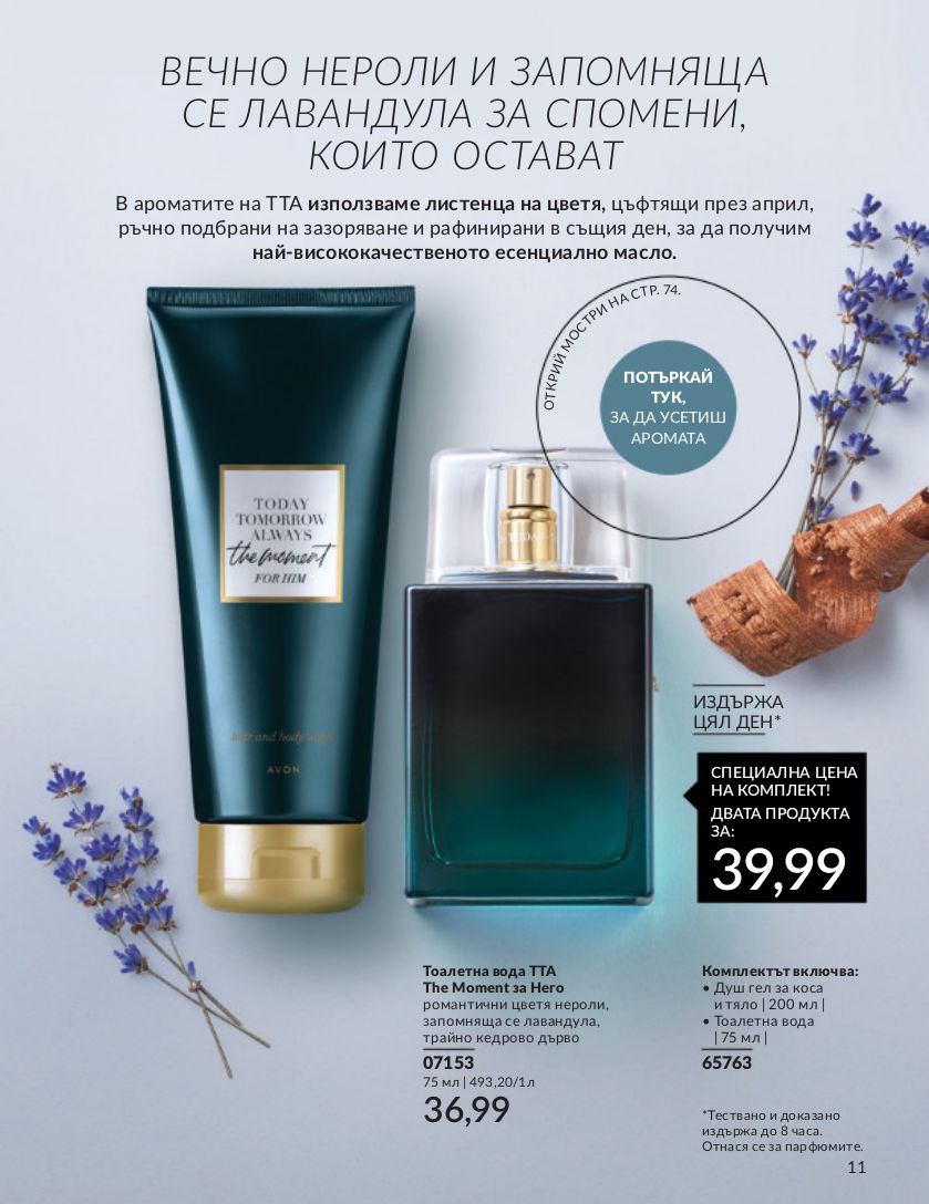 каталог Avon 01.04.2024 - 30.04.2024