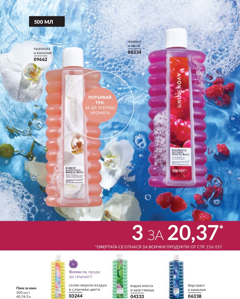 каталог Avon 01.04.2024 - 30.04.2024