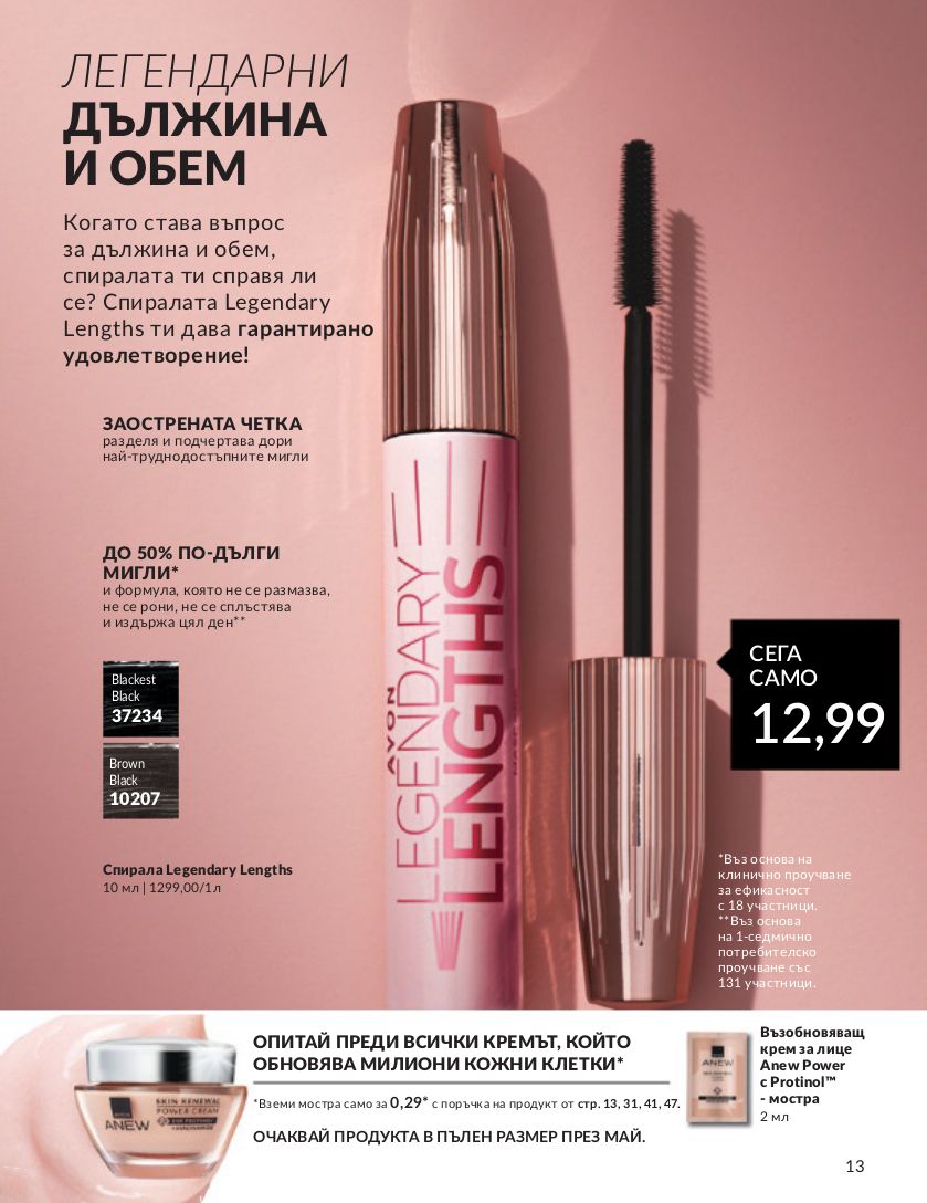 каталог Avon 01.04.2024 - 30.04.2024