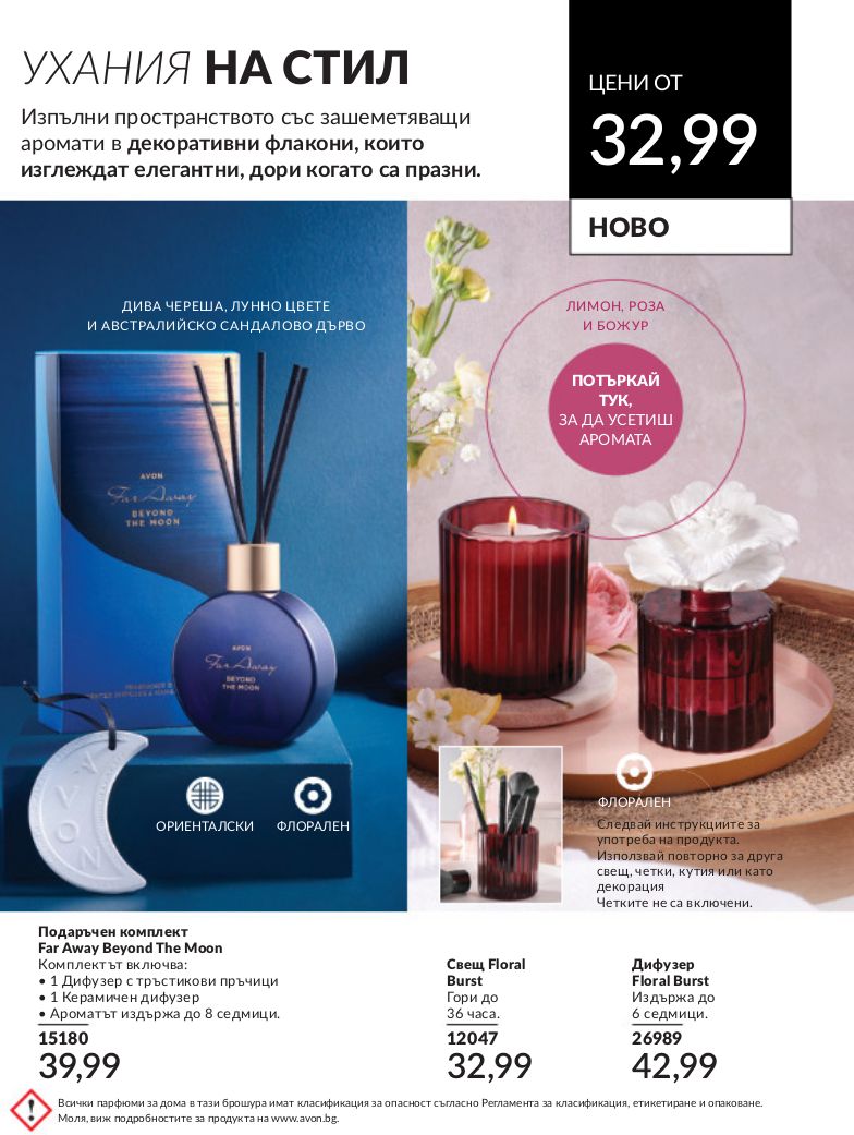 каталог Avon 01.04.2024 - 30.04.2024