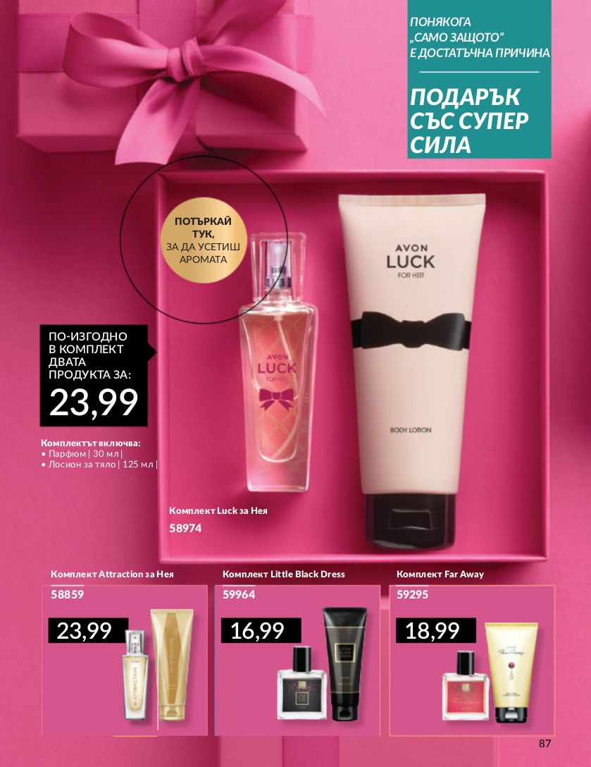 каталог Avon 01.04.2024 - 30.04.2024