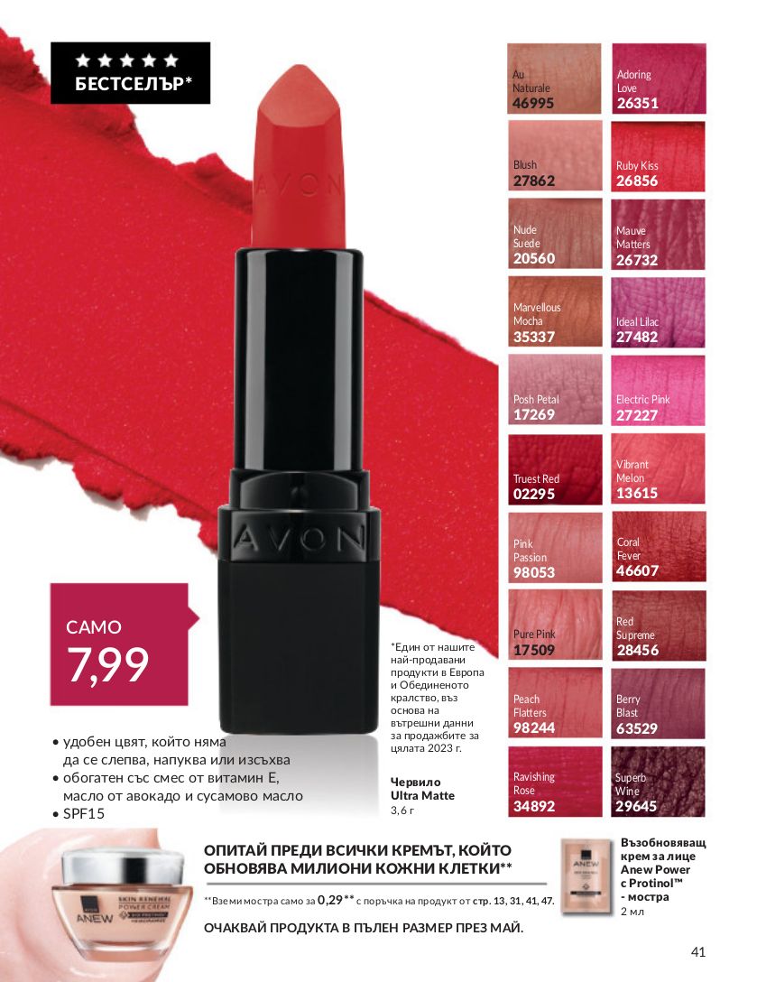 каталог Avon 01.04.2024 - 30.04.2024