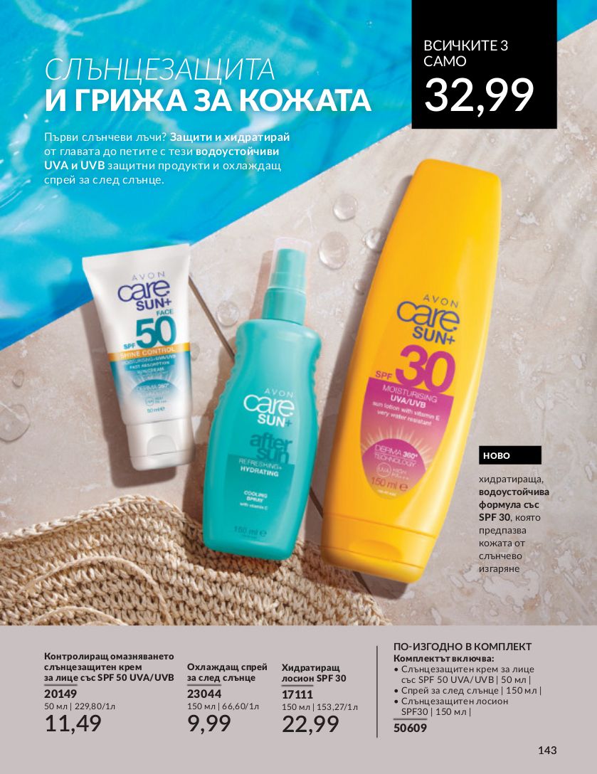 каталог Avon 01.04.2024 - 30.04.2024