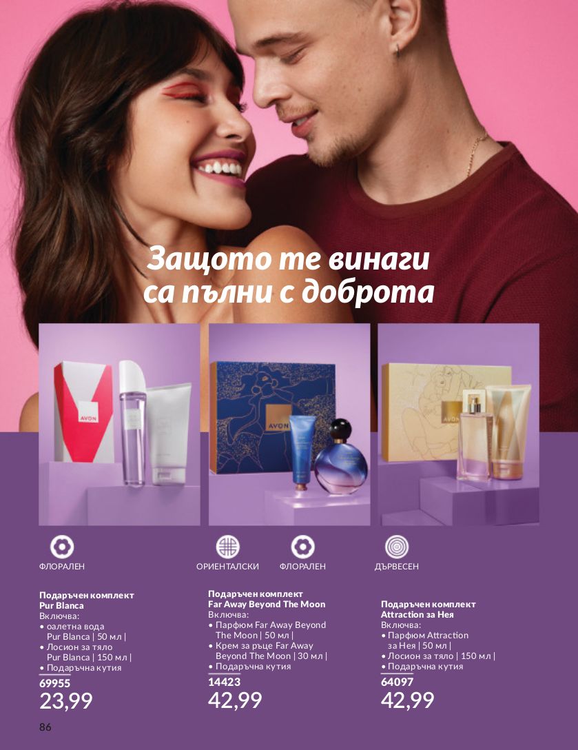 каталог Avon 01.04.2024 - 30.04.2024