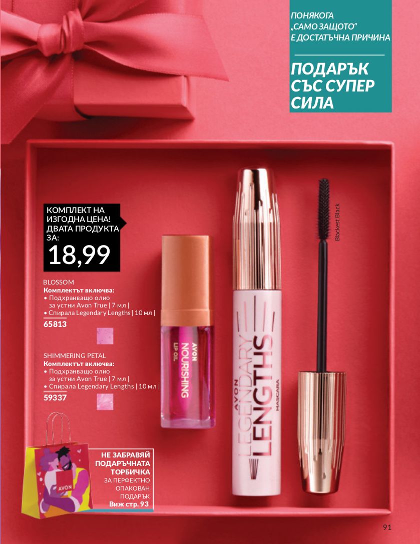 каталог Avon 01.04.2024 - 30.04.2024