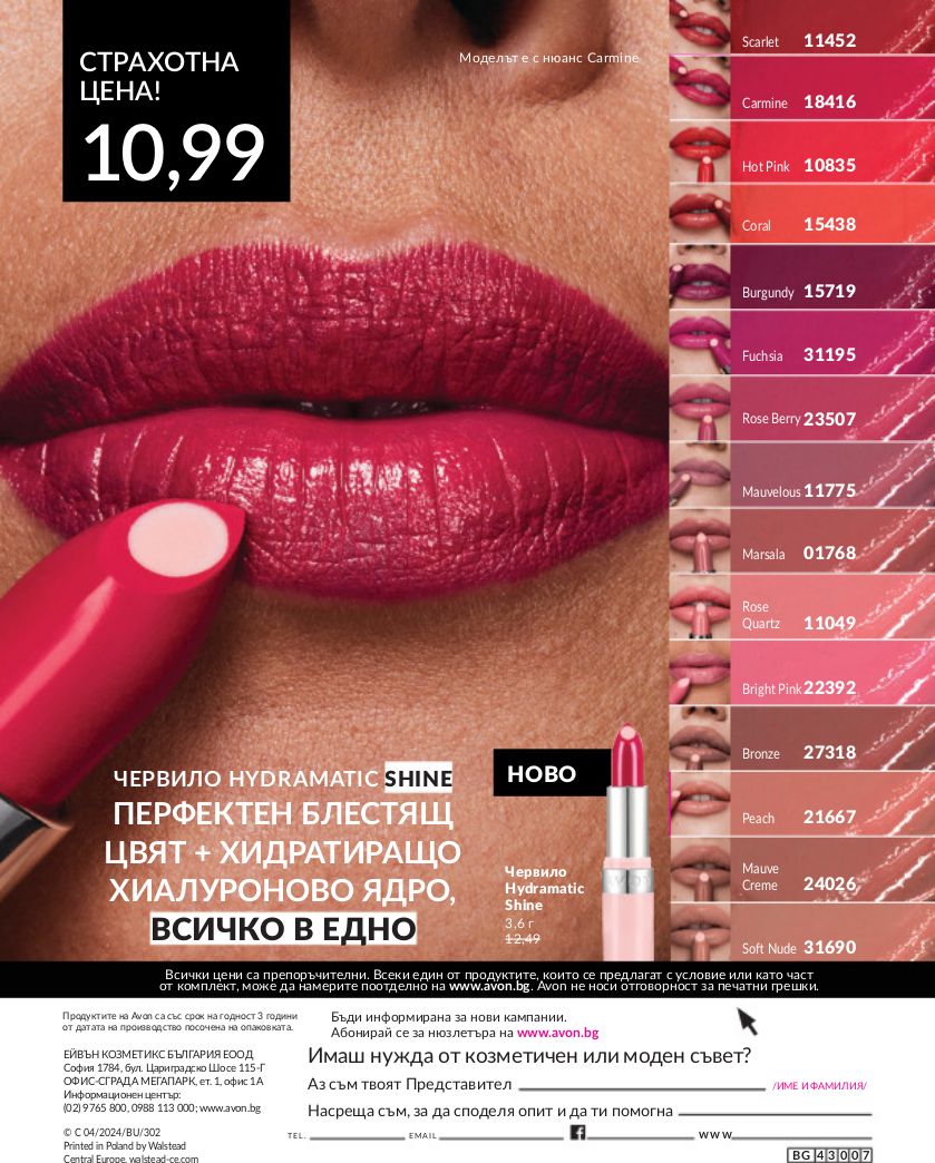 каталог Avon 01.04.2024 - 30.04.2024