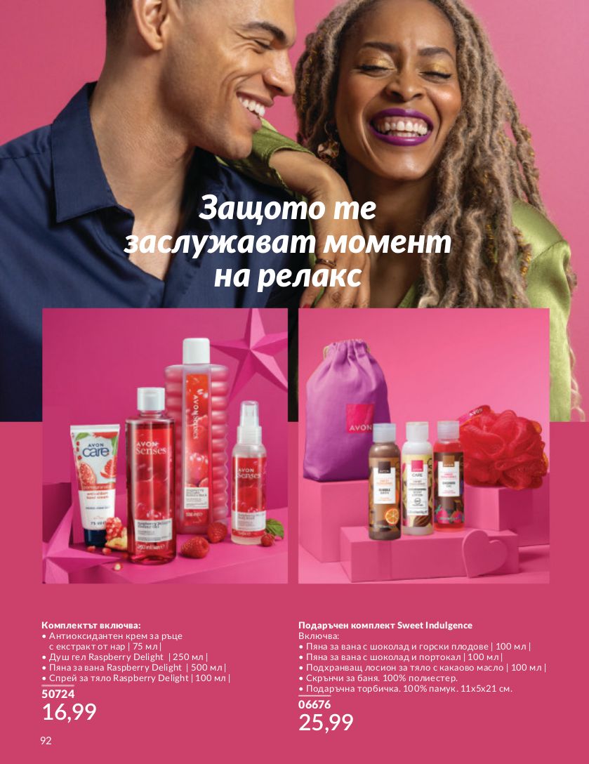 каталог Avon 01.04.2024 - 30.04.2024