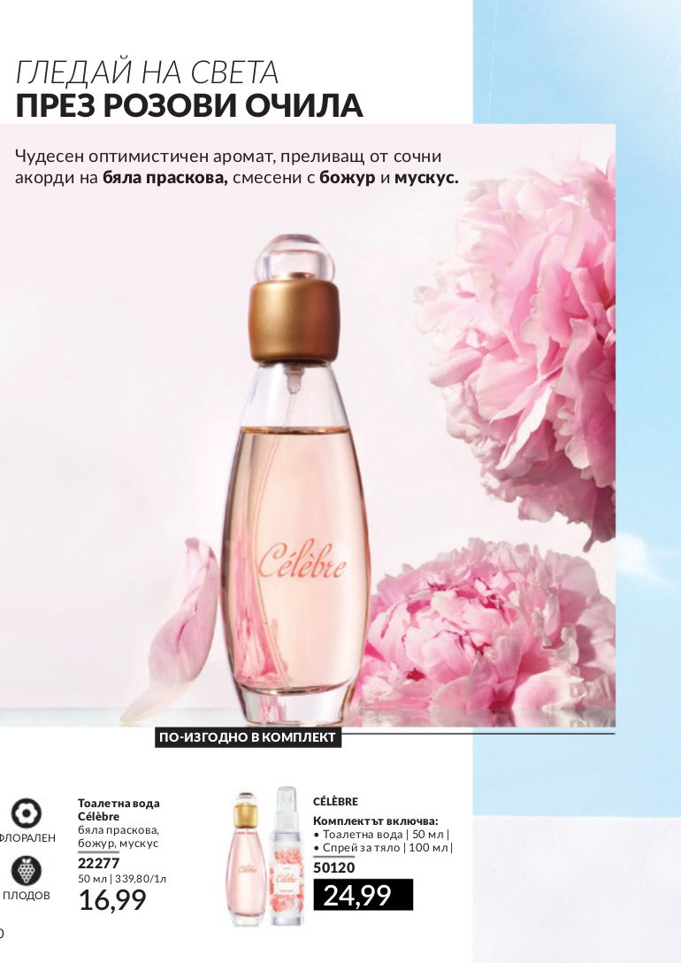 каталог Avon 01.04.2024 - 30.04.2024