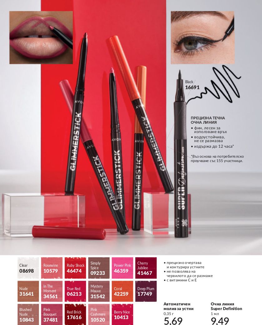 каталог Avon 01.04.2024 - 30.04.2024