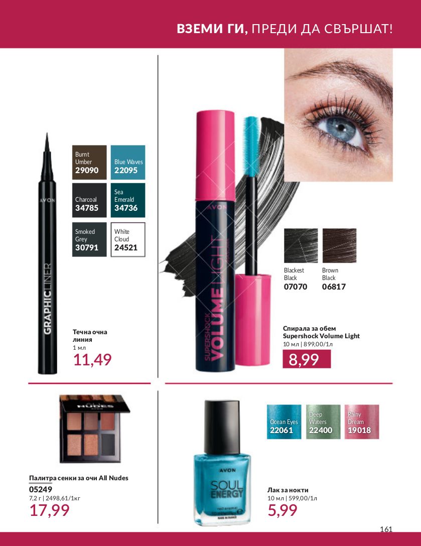 каталог Avon 01.04.2024 - 30.04.2024