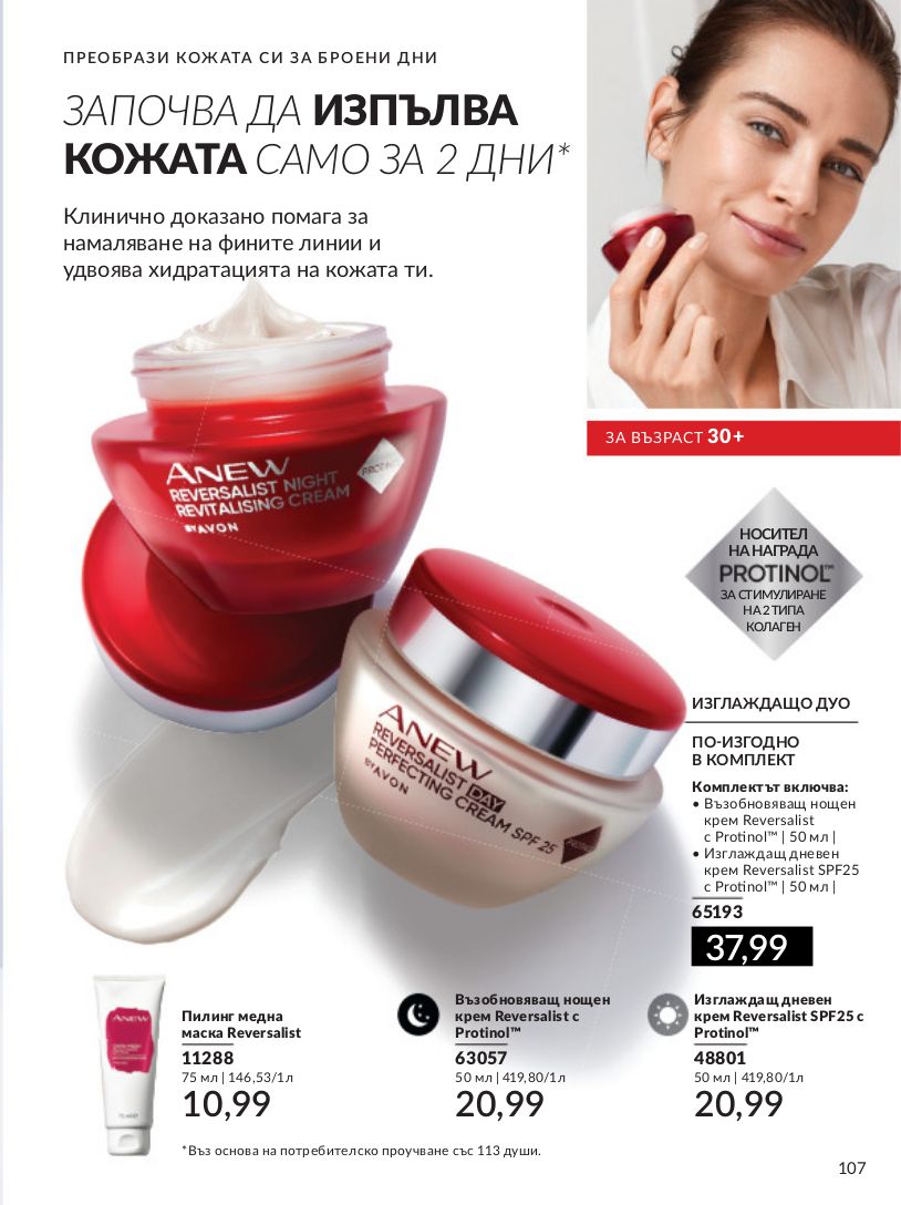 каталог Avon 01.04.2024 - 30.04.2024