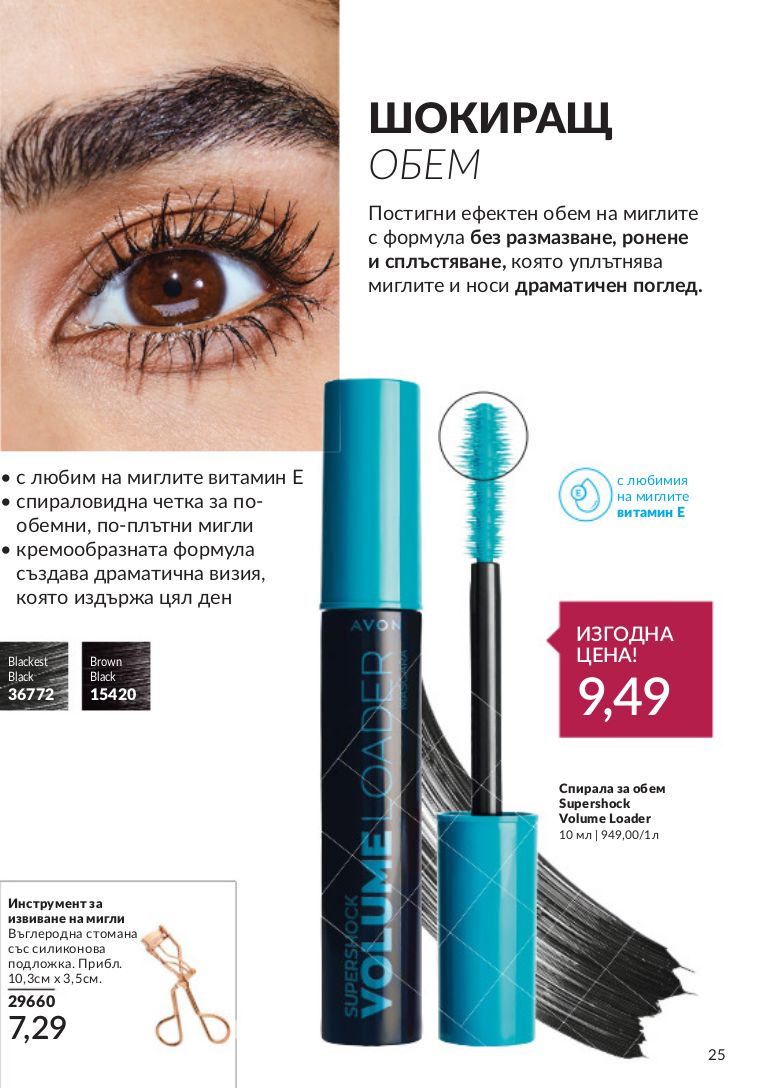 каталог Avon 01.04.2024 - 30.04.2024