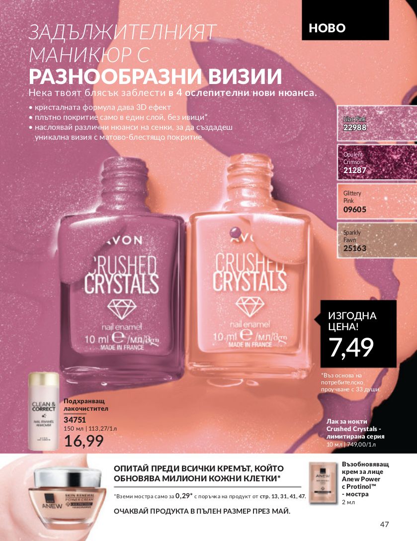 каталог Avon 01.04.2024 - 30.04.2024