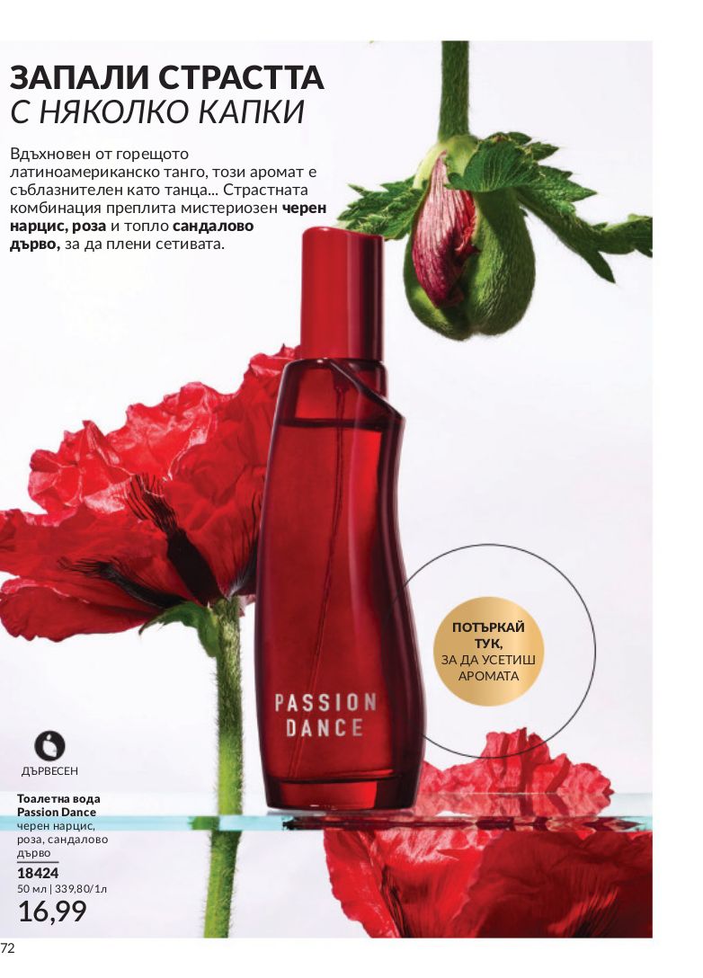 каталог Avon 01.04.2024 - 30.04.2024