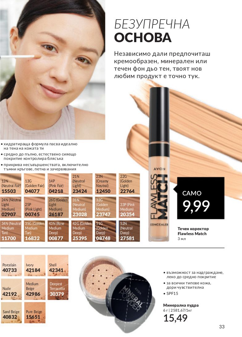 каталог Avon 01.04.2024 - 30.04.2024