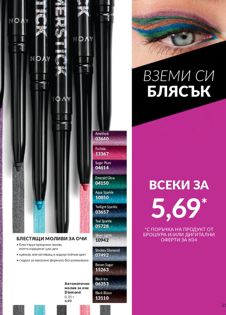 каталог Avon 01.04.2024 - 30.04.2024