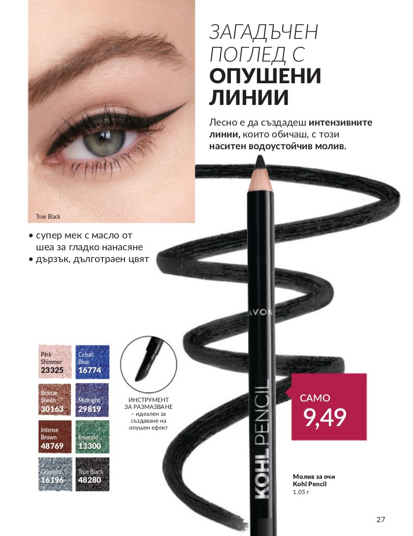 каталог Avon 01.04.2024 - 30.04.2024