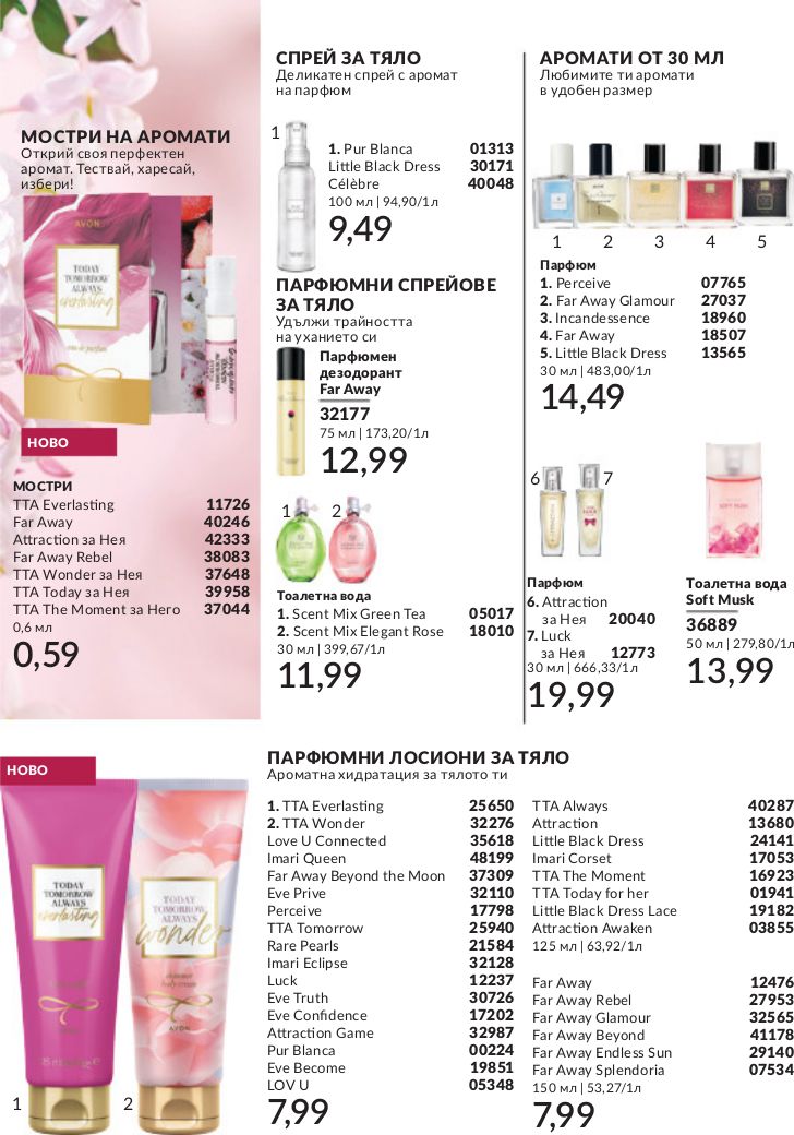 каталог Avon 01.04.2024 - 30.04.2024