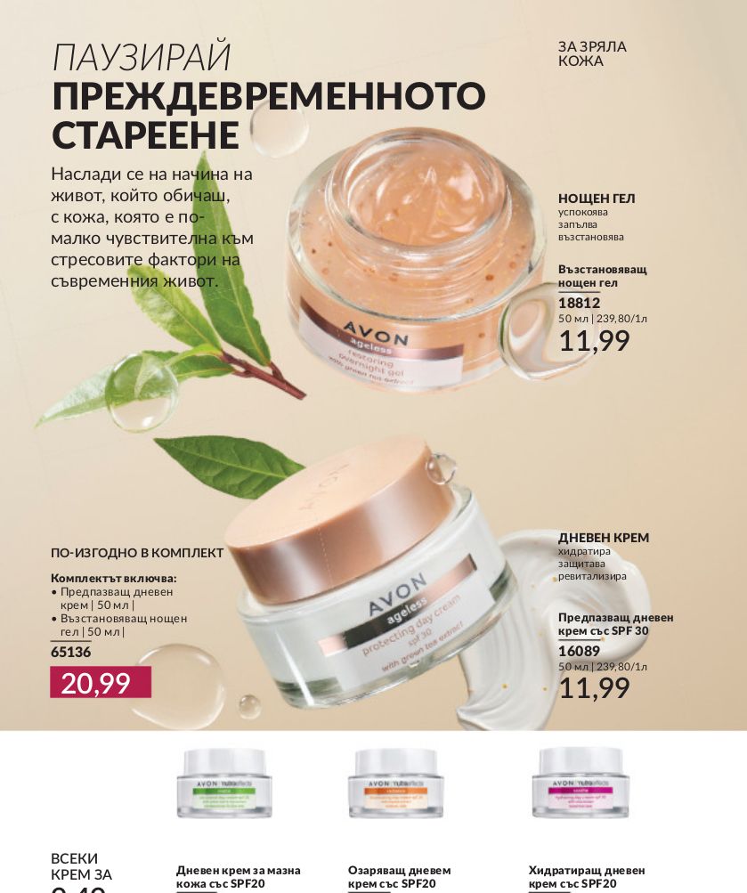 каталог Avon 01.04.2024 - 30.04.2024