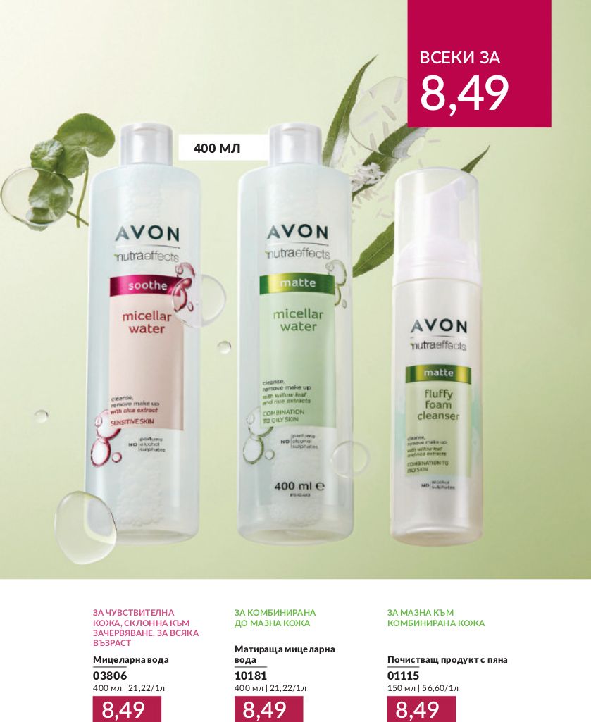 каталог Avon 01.04.2024 - 30.04.2024