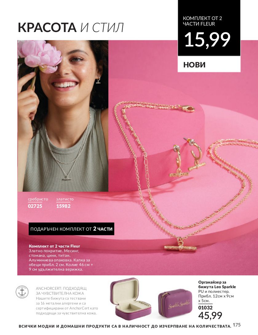 каталог Avon 01.04.2024 - 30.04.2024