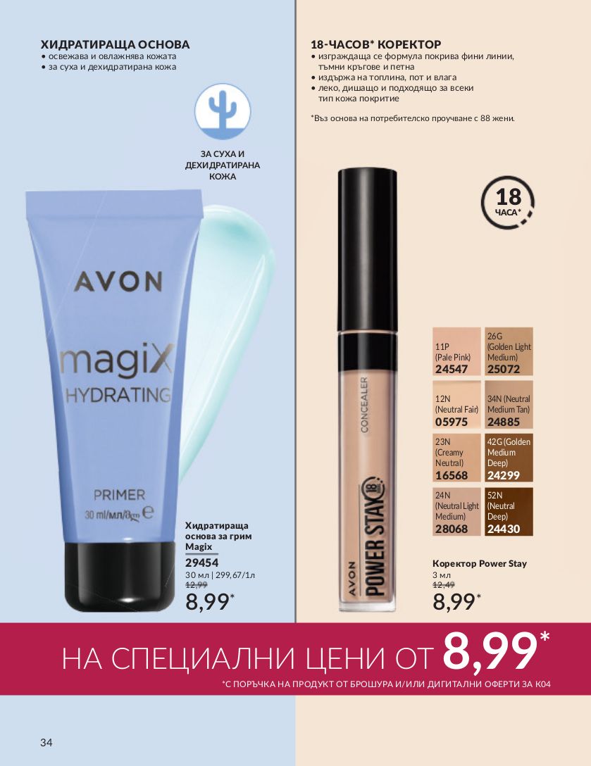 каталог Avon 01.04.2024 - 30.04.2024