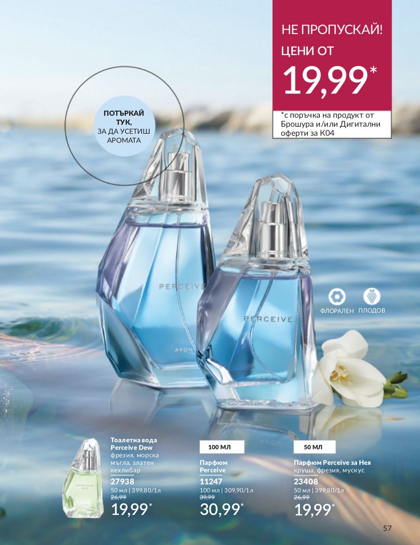 каталог Avon 01.04.2024 - 30.04.2024