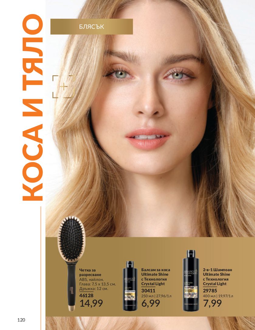 каталог Avon 01.04.2024 - 30.04.2024