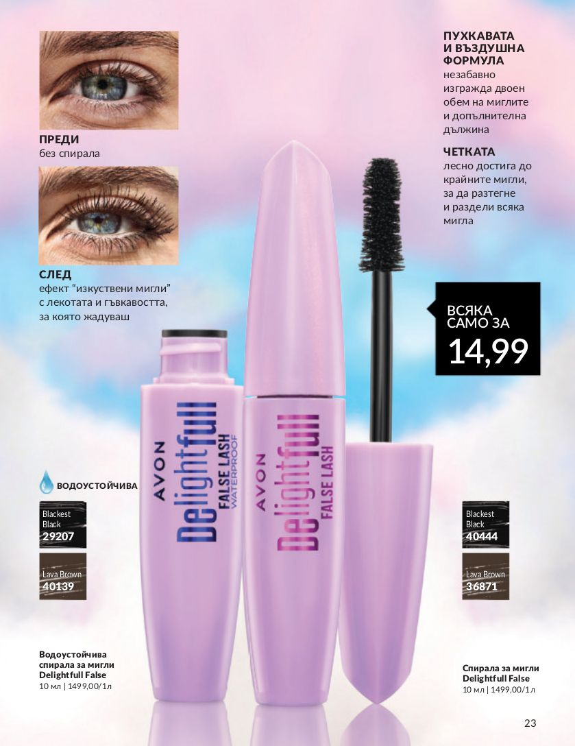 каталог Avon 01.04.2024 - 30.04.2024