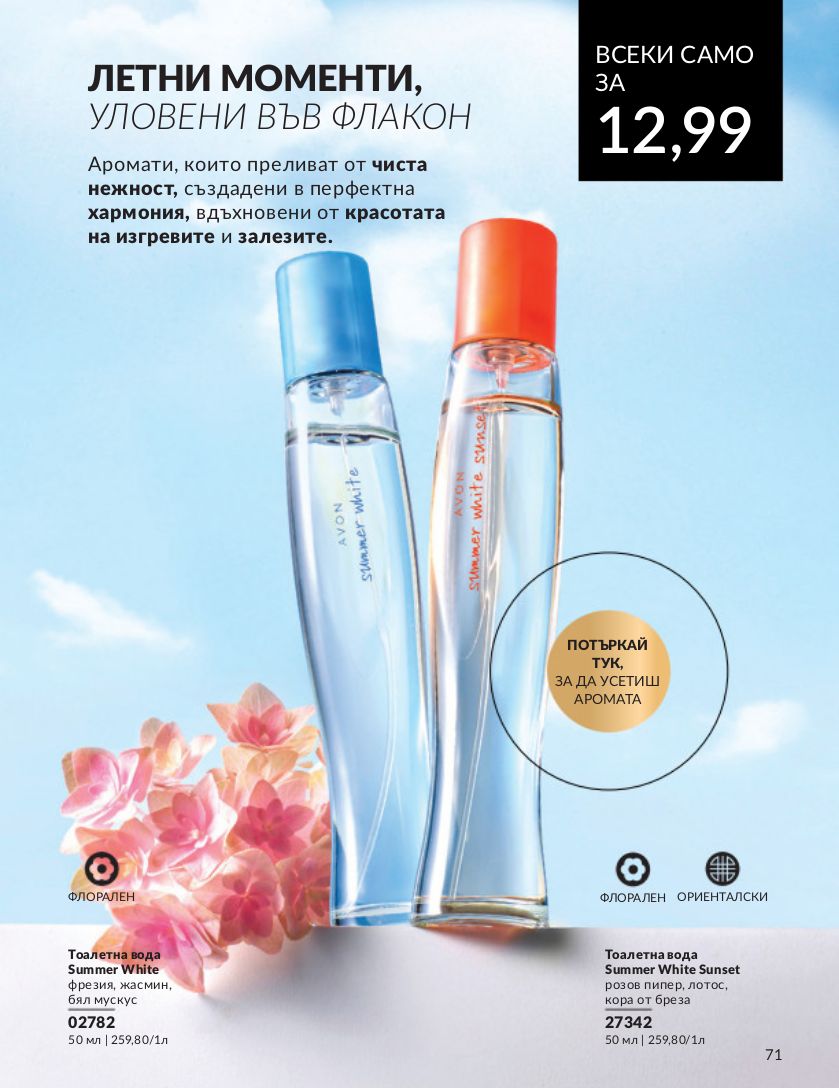 каталог Avon 01.04.2024 - 30.04.2024