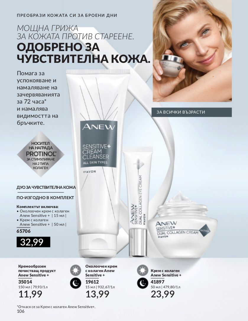 каталог Avon 01.04.2024 - 30.04.2024