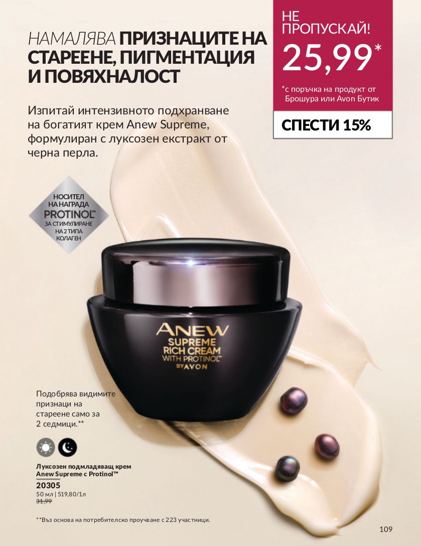 каталог Avon 01.04.2024 - 30.04.2024