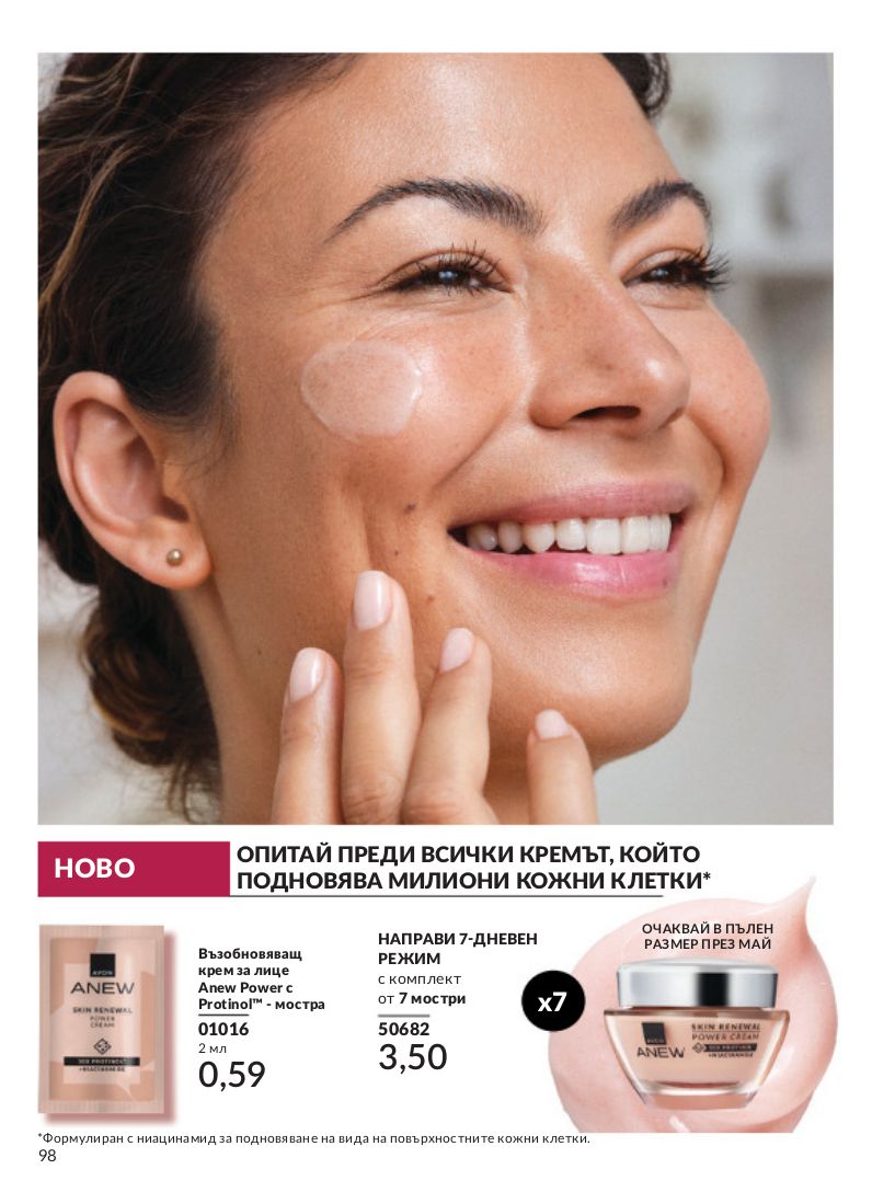 каталог Avon 01.04.2024 - 30.04.2024