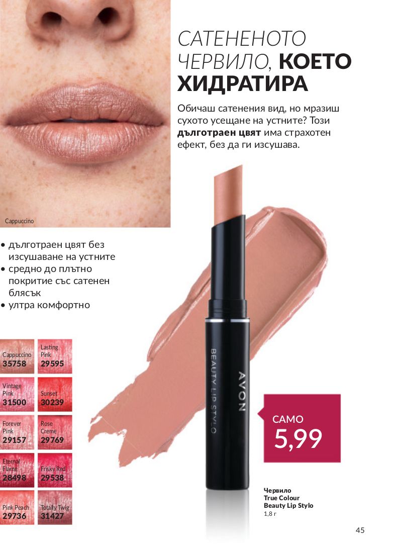 каталог Avon 01.04.2024 - 30.04.2024