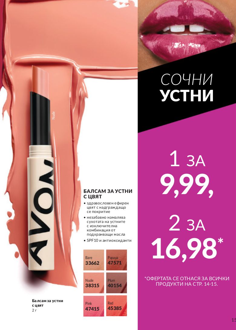 каталог Avon 01.04.2024 - 30.04.2024