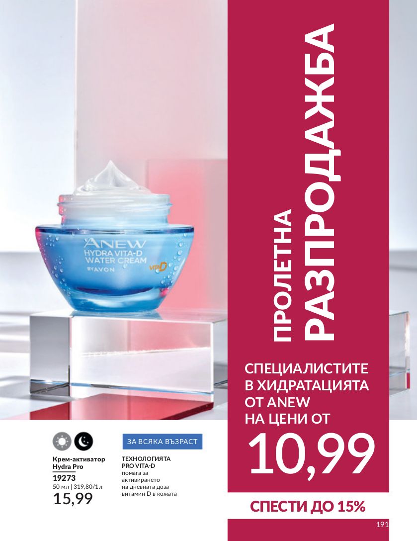 каталог Avon 01.04.2024 - 30.04.2024