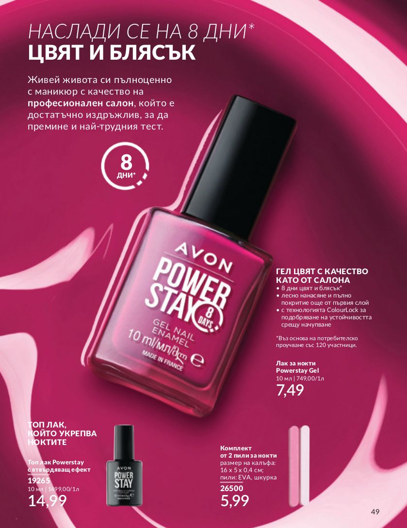 каталог Avon 01.04.2024 - 30.04.2024