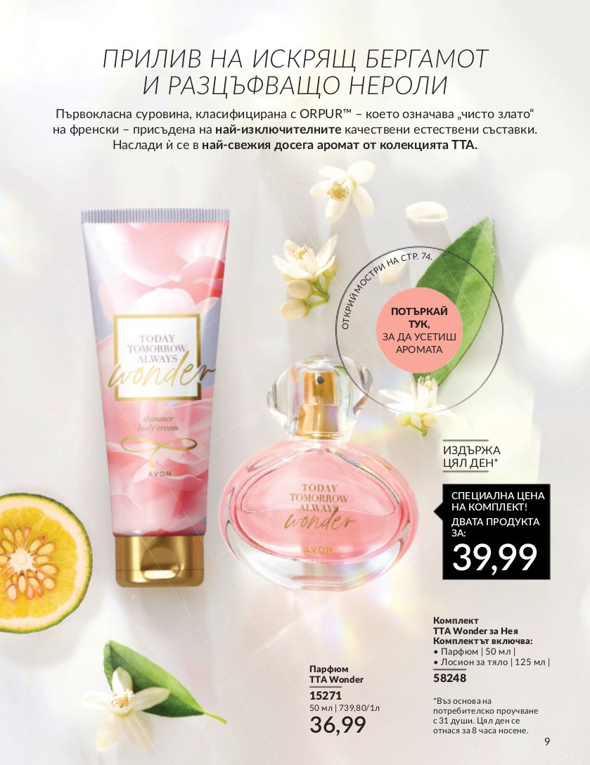 каталог Avon 01.04.2024 - 30.04.2024