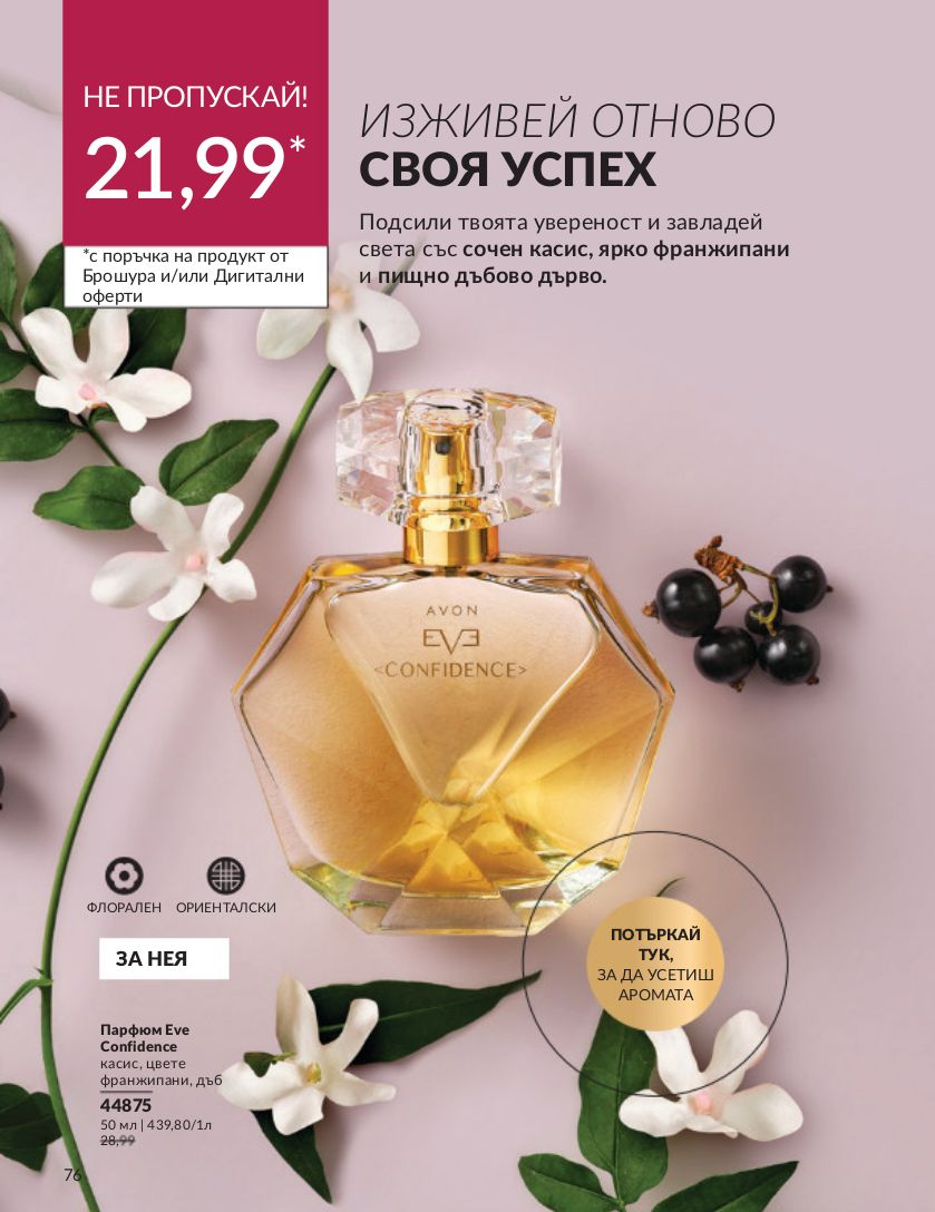 каталог Avon 01.04.2024 - 30.04.2024