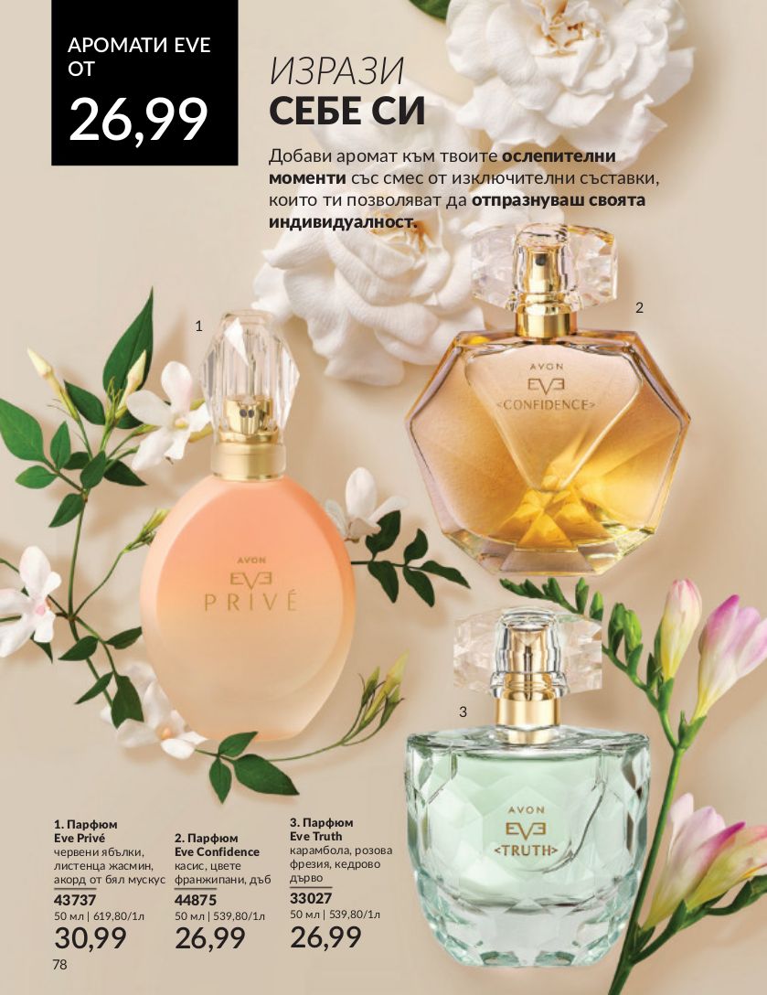 каталог Avon 01.04.2024 - 30.05.2024