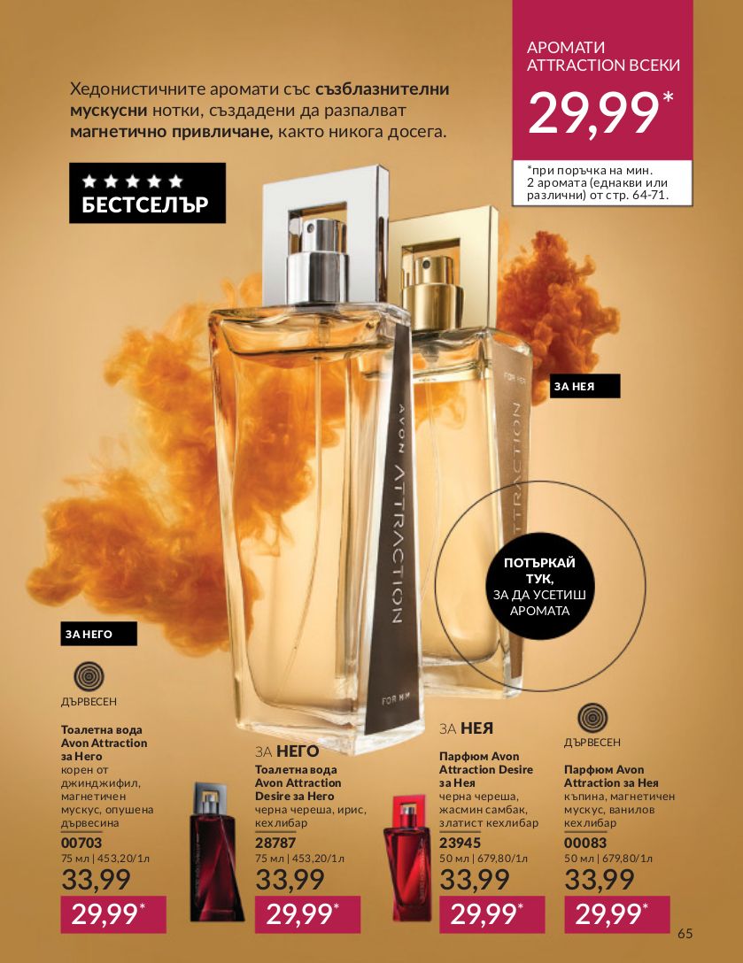 каталог Avon 01.04.2024 - 30.05.2024